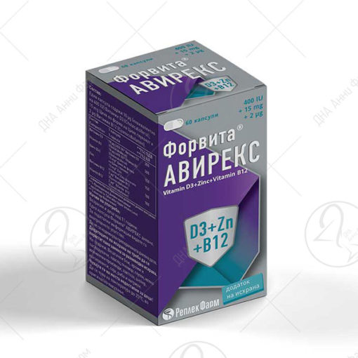 ФОРВИТА АВИРЕКС 60 капсули