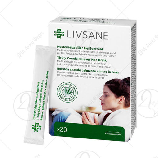 LIVSANE НАПИТОК ЗА СУВА КАШЛИЦА/20 ќесички