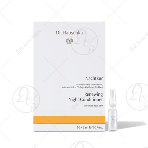 Dr.Hauschka Renewing Night Conditioner Средство за ноќно тонизирање Н/цена за 1ампула