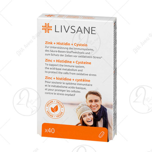 LIVSANE ЦИНК/ХИСТИДИН/ЦИСТЕИН/40 таблети