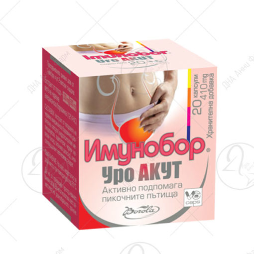BOROLA IMUNOBOR URO AKUT /20 капсули