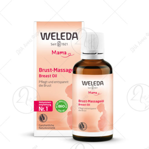 Weleda Масло за масажа на гради при лактација, 50ml