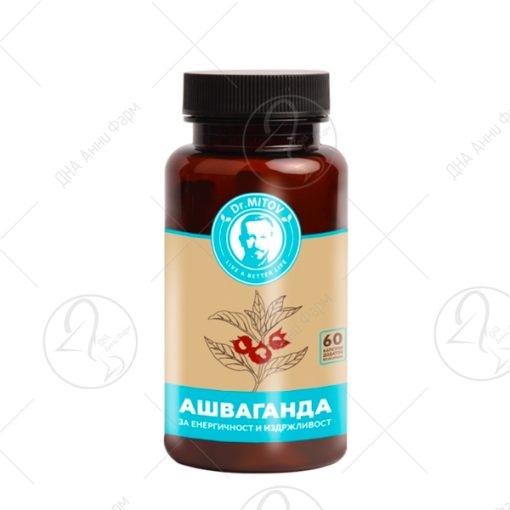 ASHWAGANDA/60 капсули