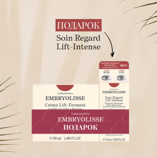 EMBRYOLISSE -  SET LIFT FERMETE Крем 50ml + LIFT EYE Крем 15ml