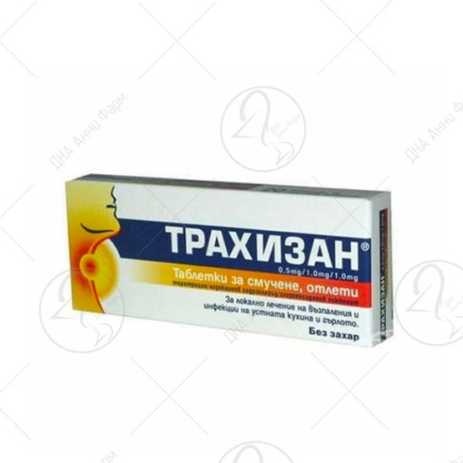 Trachisan пастили за грло (0,5mg+1mg+1mg) x 20