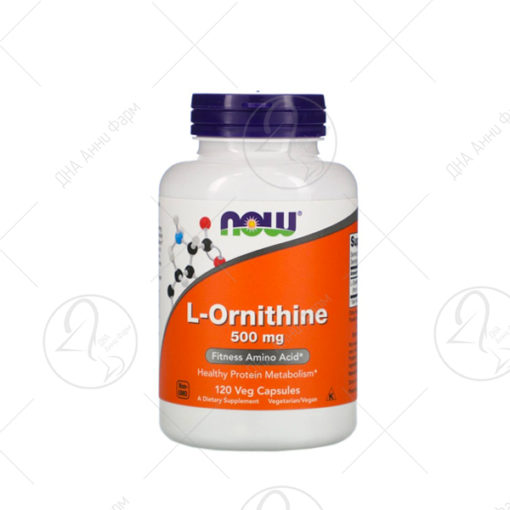 NOW L-Ornithine 500 mg x 120 капсули