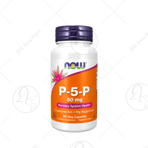 NOW P-5-P 50 mg x 90 капсули