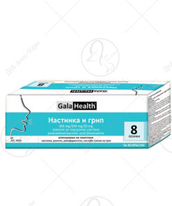GALAHEALTH Настинка и Грип x8 кесички